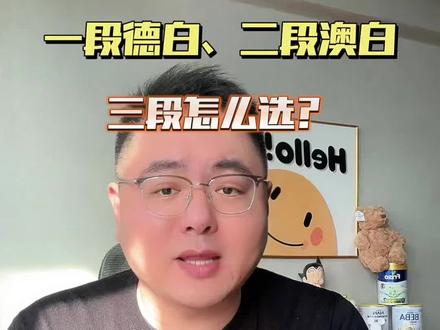 三段奶粉怎么选? 三阶段重心由喝奶转移到辅食+饭菜中来,奶粉到后期就变成“辅食”了,所以我们在选择3段奶粉的时候,考量的核心是宝宝吃饭菜能力,也比较考验宝妈们提供的饭菜结构,饭菜营养搭配要均衡,根茎类,蔬菜类,优质蛋白,鸡蛋,牛肉,鱼,虾,主食类都需要适量摄入,而非单一的饮食结构会导致宝宝,营养缺失!
#三段奶粉 #爱他美 #三段奶粉推荐 #辅食 #奶粉怎么选