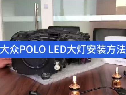 大众polo汽车LED大灯灯泡安装方法教程#抖音汽车 #汽车灯光升级