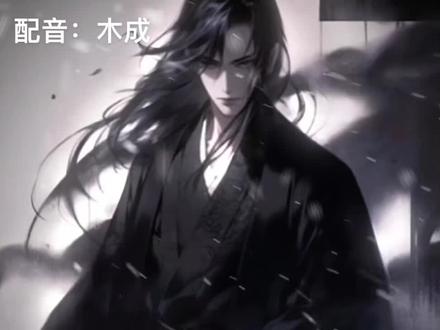 这如此种种……也不过如此,哈哈哈哈
#方源仙友#大爱仙尊 #配音木成 #配音