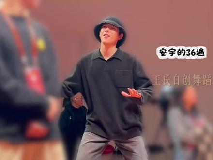 第一次剪视频#快乐小马#王安宇#春晚
多多点赞呀