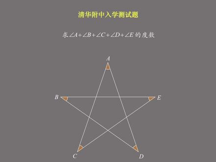 八字模型巧解五角星顶角之和#初中数学解题技巧 #这数学题有点烫手 #数学几何问题教学 #一分钟干货教学 #数学技能包