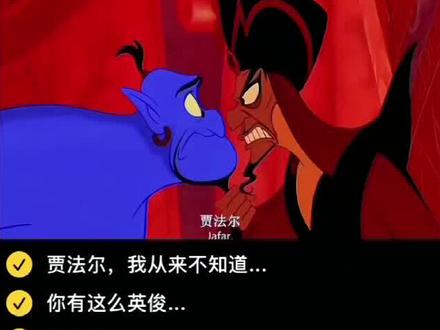 原声配#阿拉丁#印度神曲#配音#茉莉公主#贾法尔 #阿拉丁