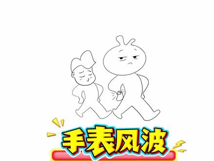 重生之我借了一块手表