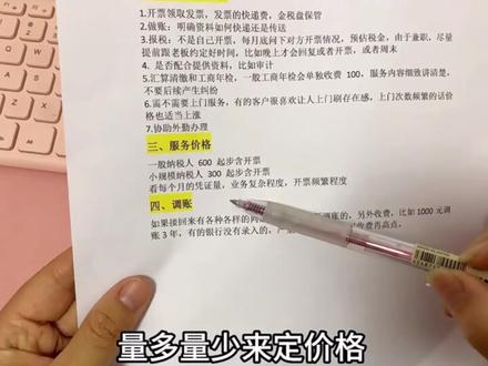 会计兼职副业接单前,需要注意的4个经验分享🔥 #会计#副业 #兼职会计 #职场 #豆包app