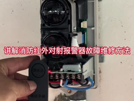 讲解消防红外对射报警器故障维修方法#消防设备维修