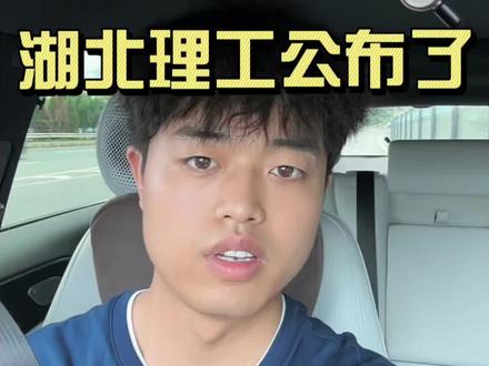 湖北理工学院录取名单公布了,至此湖北48所专升本院校录取名单全部公布完毕#湖北理工 #湖北专升本#专升本#专升本补录