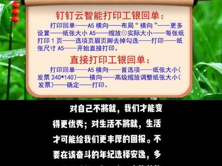 打印工商银行回单