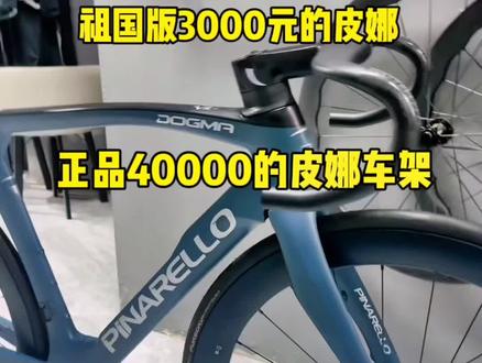 PINARELLO DOGMA F12
皮娜真假区别#公路自行车 #自行车推荐 #皮娜
