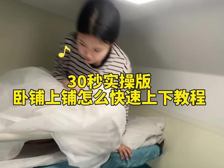 火车上下铺教程包教会#火车#火车卧铺