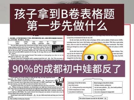 成都初中B卷完成图表|学霸做题顺序#英语 #表格题 #中考英语 #成都初中英语
