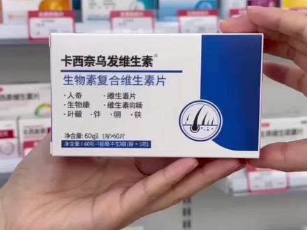 【官方正品】卡西奈维生素B乌素发素卡西奈维生素b2d3少中老年正品 @DOU+上热门