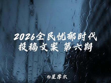 第六十集画个圈圈祝福你#画个圈圈祝福你 #文案 #投稿