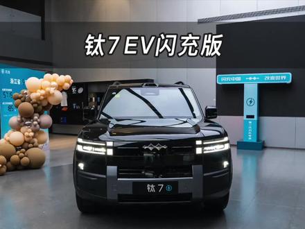【大虾沉浸式试车】不用追高配!帝瓦雷+冰箱+云辇C+天神之眼C全系标配!同级最大前备箱?钛7 EV闪充版👉快来快来~带你沉浸式体验!#方程豹 #钛7 #钛7EV闪充版