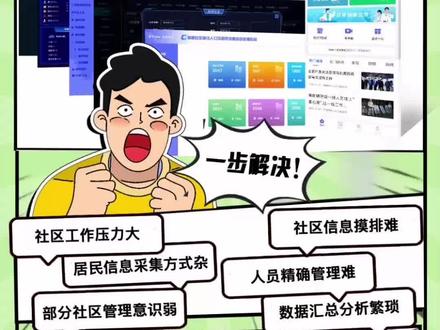 社区总是做不好人员信息登记?来看看这个小东西吧!#智慧社区管理 #智慧系统 #app #数字化 #智慧社区