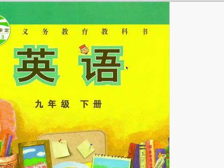 外研版九年级下册课本教材解读 第1模块01节 #英语 #外研版 #教材解读 #九年级#期末 #寒假 #预习