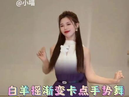 白羊摇渐变变装转场#剪辑教程 #渐变 #转场 #剪映
