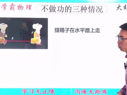 紧扣考试:不做功的第3种情况#中考物理 #考试后 @抖音小助手 @DOU+小助手