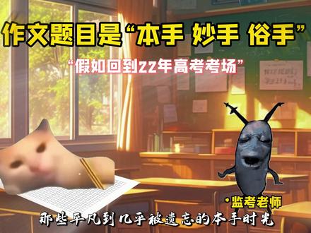 本手 妙手 俗手 终于有了结尾 #猫meme #作文素材 #本手妙手俗手 #高考作文 #青年创作者成长计划 感谢原创@meme猫沫