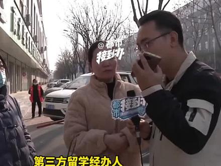 花了七万多 就能出国上名校?第三方:学校不是我们开的 学校不愿退#河南dou知道 #出国 #退费
