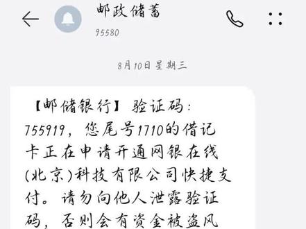 #信息泄露 #北京科技有限公司 这是哪个,为什么可以自动开通我的快捷支付,我都没有提供验证码就给我开通,并且扣我的钱,为什么