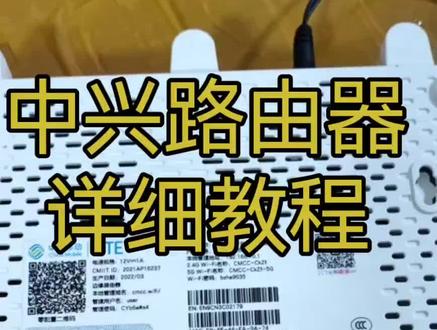 中兴路由器上网连接详细教程,三分钟搞定。#路由器设置教程
