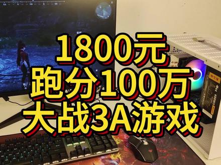 1800元预算推荐,12100F搭配RX580显卡性价比拉满,大战3A游戏!#diy电脑 #电脑配置 #组装电脑 #装机 #电脑主机配置推荐