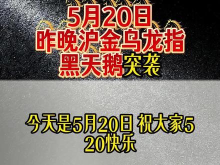 5月20日黄金 #黄金行情 #外汇黄金 #今日黄金走势 #现货黄金 #黄金投资 #黄金分析 #理财干货