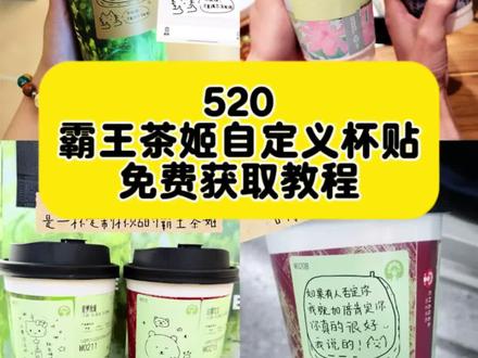 #剪映 你们要的霸王茶姬自定义杯贴获取设置教程来了 霸王茶姬自定义杯贴 霸王茶姬杯贴导入图片方法 霸王茶姬diy杯贴联名 霸王茶姬定制杯贴怎么弄 霸王茶姬联名款杯贴 霸王茶姬自定义杯贴怎么下单 霸王茶姬联名杯贴 霸王茶姬diy杯贴怎么导入 霸王茶姬杯贴定制 霸王茶姬杯贴获取 霸王茶姬杯贴 霸王茶姬定制杯贴怎么上传图片 520杯贴 霸王茶姬杯贴怎么设置 霸王茶姬自定义杯贴图片 霸王茶姬diy杯贴 霸王茶姬自定义杯贴图片上传 霸王茶姬图片 霸王茶姬哪𠆤好喝 霸王茶姬优惠券 霸王茶姬logo 霸王茶姬联名 霸王茶姬宣传片霸王茶姬自定义杯贴分享 霸王茶姬自定义杯贴怎么弄霸王茶姬自定义杯贴图片 霸王茶姬自定义杯贴怎么上传图片 霸王茶姬520杯贴 霸王茶姬自定义杯贴好友分享 霸王茶姬自定义杯贴审核多久 霸王茶姬杯贴获取教程 霸王茶姬杯贴怎么导入图片 霸王茶姬杯贴上班辛苦了 霸王茶姬杯贴获取教程 霸王茶姬杯贴 霸王茶姬杯贴获取教程文轩 霸王茶姬杯贴获取教程万兽之王520限定杯贴 520告白杯贴 520情侣杯贴 520爱心杯贴 520专属杯贴 520霸王茶姬杯贴 520情侣定制杯贴 520告白神器杯贴 520浪漫杯贴 520专属定制杯贴 #霸王茶姬自定义杯贴 #霸王茶姬杯贴 自定义杯贴#便利贴模板 #520杯贴 我的小杯贴 520霸王茶姬自定义杯贴