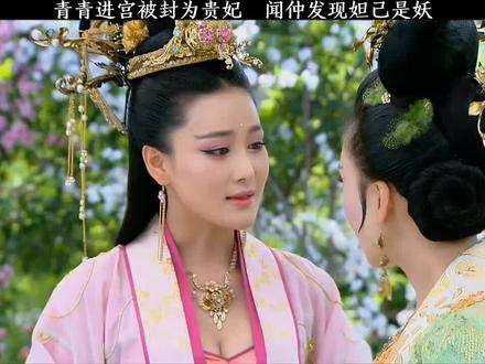 妲己把凤青青献给大王,闻仲发现妲己是狐妖了 #封神英雄榜