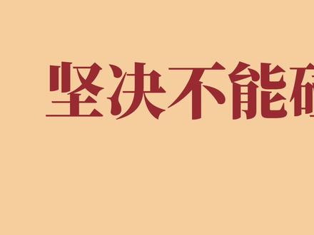 昨晚这条视频因为有个网D公司名称没打码,被和谐隐藏了。今天删除网贷公司名称这一段儿补发出来……