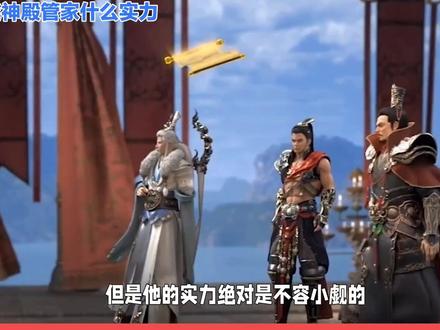 星辰变:福伯作为迷神殿的管家,他的实力强大毋庸置疑#动漫 #动漫解说 #抖音二创激励计划 #星辰变