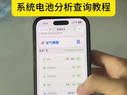 苹果手机配置查询教程 《神奇番茄》 苹果手机配置查询app 手机配置检测#系统电池分析 #手机配置 苹果手机配置查询这么查 手机配置查询软件 手机配置查询 #iPhone