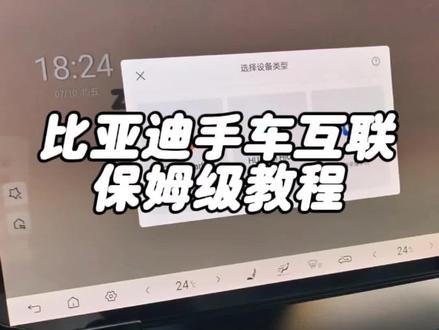 比亚迪手车互联教程 这次升级感觉意义不大,本以为有五视角行车记录仪的,只能继续等待了#比亚迪 #ota升级 #手车互联
