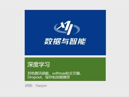 深度学习:激活函数、softmax和交叉熵、Dropout、保存和加载模型