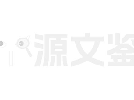 不会吧!还有人在做用ChatGPT写论文的梦?#论文查重 #源文鉴 #源文鉴论文查重 #论文写作 #chatgpt