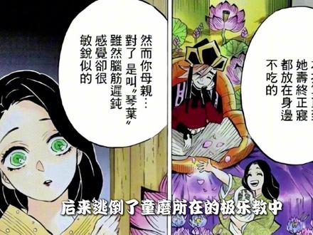 巴拉莱卡的歌词大意简直完美适配实弥的故事,家暴最是可恶! #鬼灭之刃 #巴拉莱卡 #二次元 #实弥 #家暴