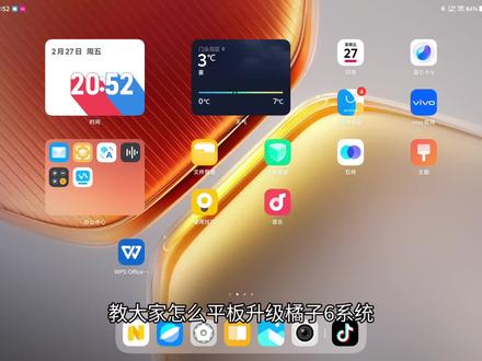 #橘子6 #iQOO #iQOOpad5 今天教你升级橘子6