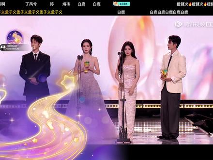 白鹿孟子义李昀锐丞磊星光大赏获奖感言
#白鹿#孟子义#李昀锐#丞磊#2025星光大赏