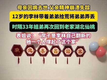 表姐说:“房子是李林自己翻新的,她一个人撑起了这个家!”#寻亲 #寻亲成功 #姐姐寻弟33年终团团圆