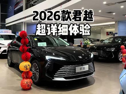 15.99万值不值?2026款别克君越-到店超详细体验!#别克君越 #君越