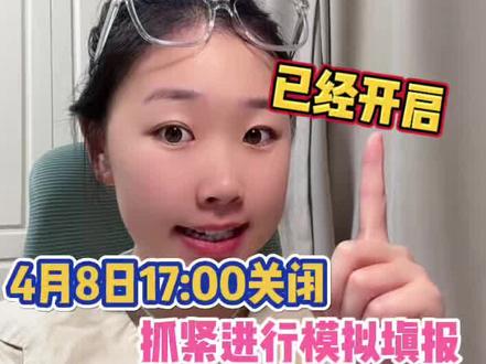 #单招进行时 距离单招志愿模拟填报系统关闭还有不到24个小时的时间,一定要抓紧进行模拟填报,以免正式填报慌乱!!!#不拖堂的乔老师讲升学 #单招出分#志愿填报技巧