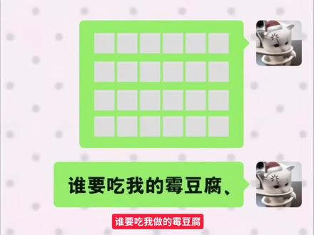 唉唉唉 不是大姐!我们这是要卖的!你戳了我们怎么卖啊!#手工霉豆腐 #抽象 #聊天记录 #娱乐