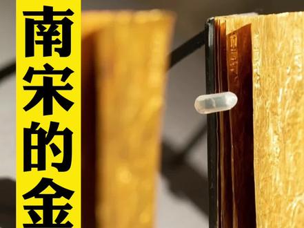 武侠小说里经常提到金叶子,而这真是的金叶子长啥样?