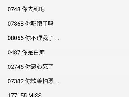 数字含义,记下吧,找不着了#数字含义密码 …………