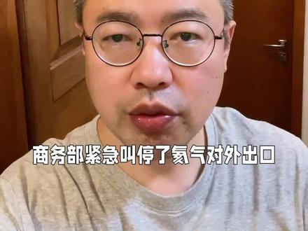 叫停氦气出口与钨管制利好逻辑不同 #股市 #大A消息 #氦气