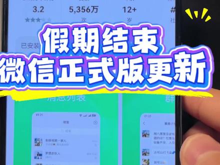 假期结束 各部就办 APP开始推送更新#鸿蒙6 #华为#微信 #软件更新 #热门