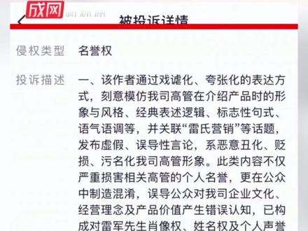 12月10日,山东威海。村支书网上卖谷物小米,被小米公司法务“关联雷氏营销”“丑化小米高管形象”投诉下架视频。当事人:希望小米打开格局,给我们一条活路。“如果连‘小米’这两个字都不让用,想知道我们还能做点什么”。