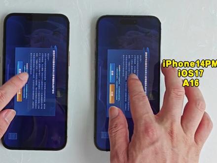 iOS17对比iOS16流畅度测试,新系统和旧系统谁更流畅? #手机测评