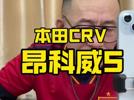 CRV车没啥问题,挺好#冤种说车