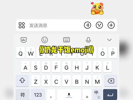 奶龙干饭表情包#表情包#Emoji#奶龙#每日分享